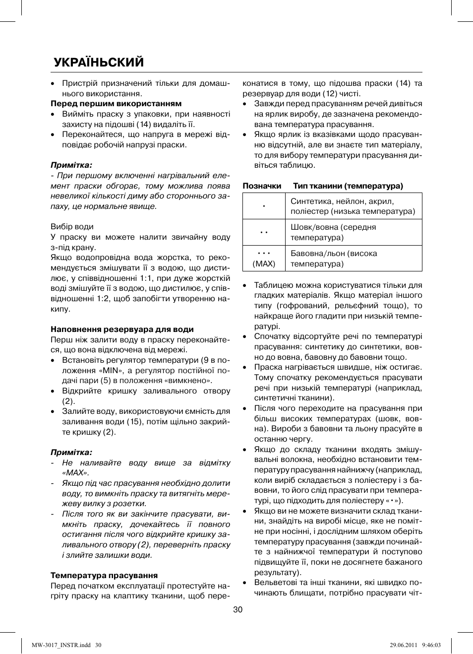 Україньский | MAXWELL MW-3017 BK User Manual | Page 30 / 42