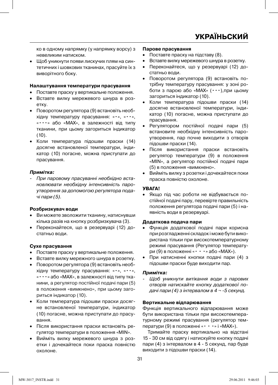 Україньский | MAXWELL MW-3017 BK User Manual | Page 31 / 42