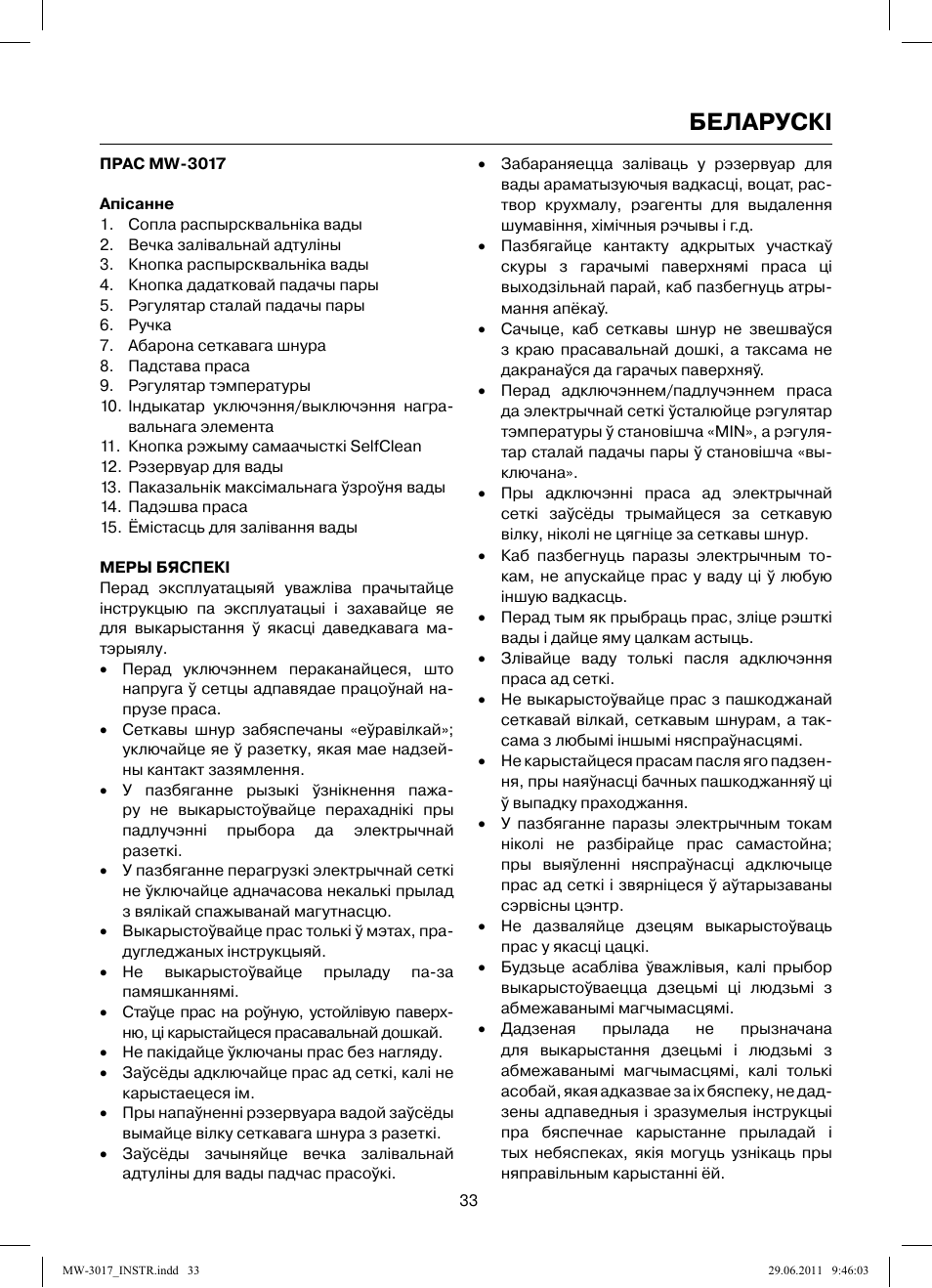 Беларускi | MAXWELL MW-3017 BK User Manual | Page 33 / 42