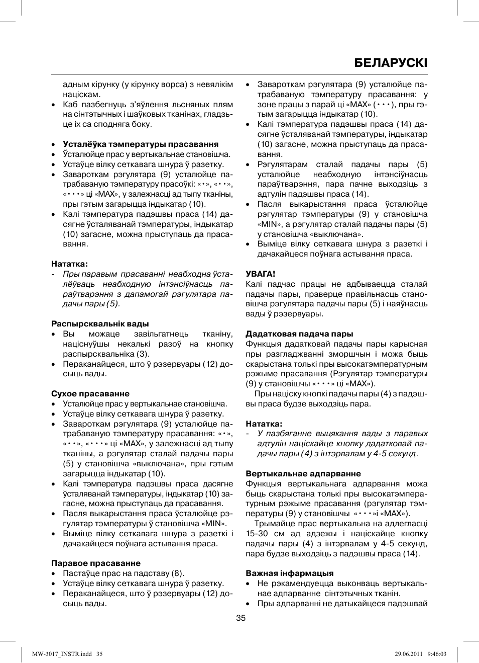 Беларускi | MAXWELL MW-3017 BK User Manual | Page 35 / 42