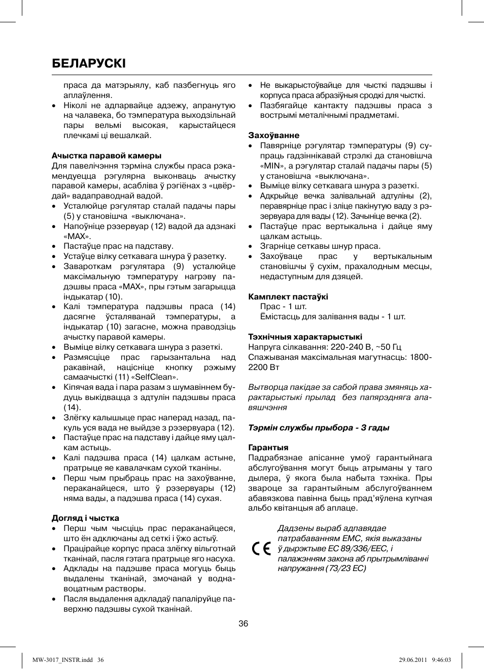 Беларускi | MAXWELL MW-3017 BK User Manual | Page 36 / 42