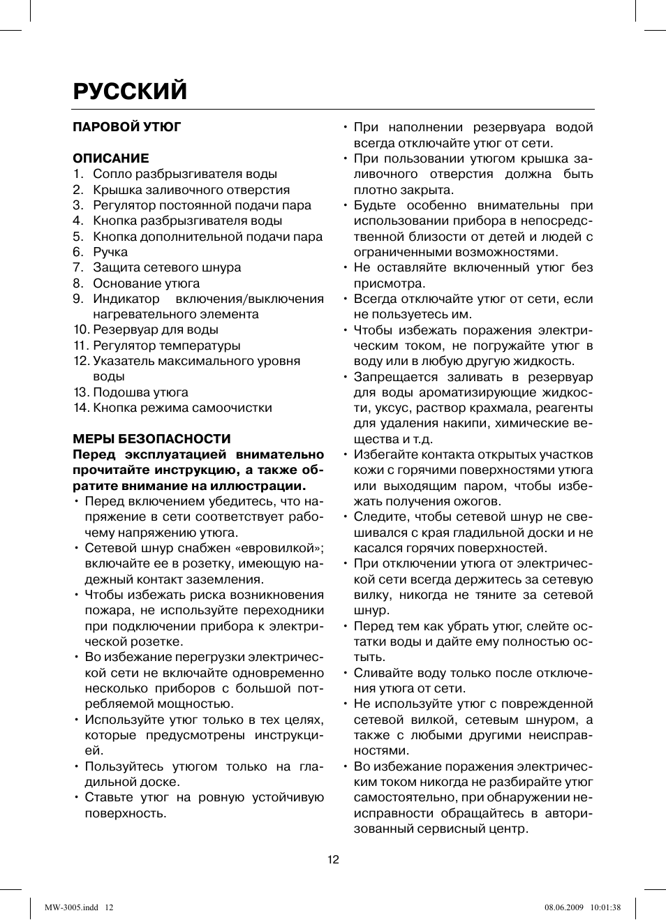 Русский | MAXWELL MW-3005 VT User Manual | Page 12 / 44