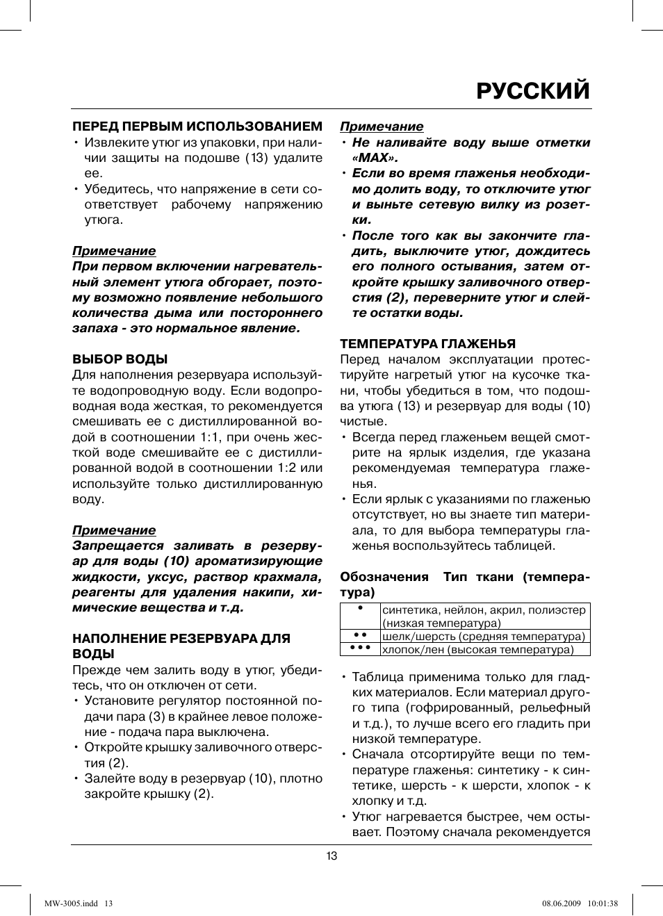 Русский | MAXWELL MW-3005 VT User Manual | Page 13 / 44