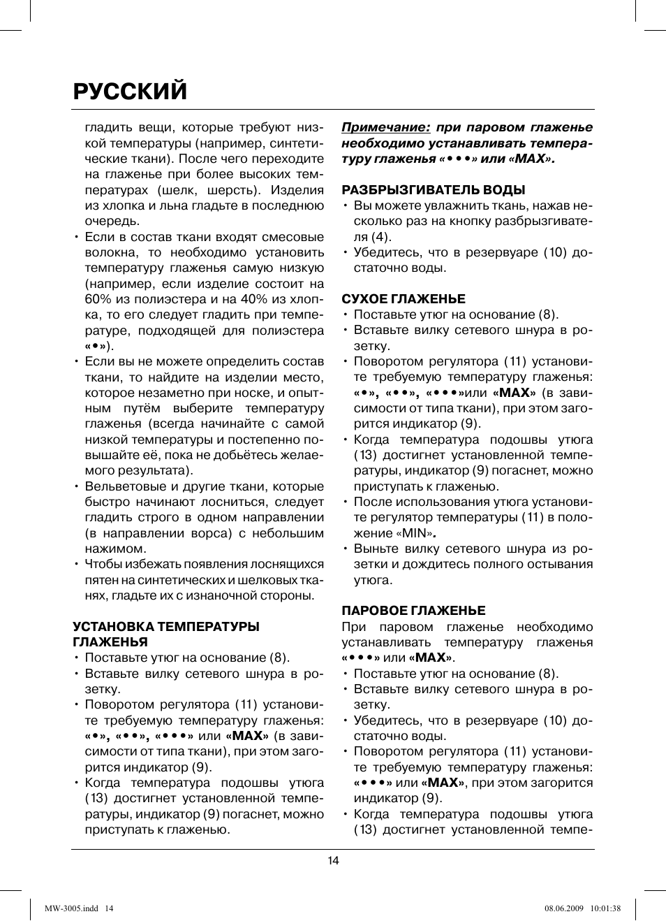 Русский | MAXWELL MW-3005 VT User Manual | Page 14 / 44