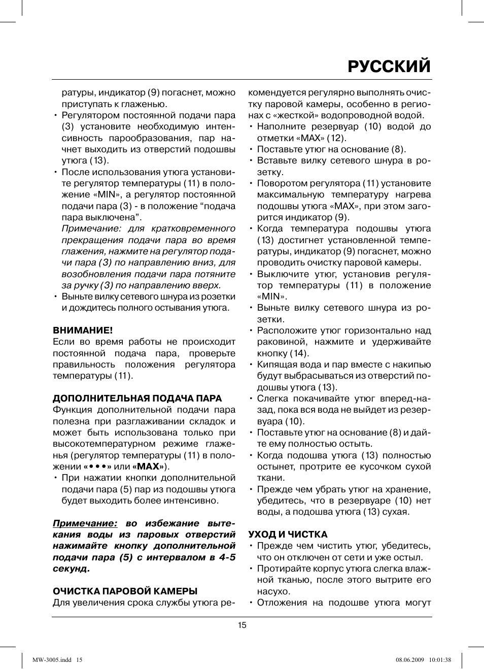 Русский | MAXWELL MW-3005 VT User Manual | Page 15 / 44