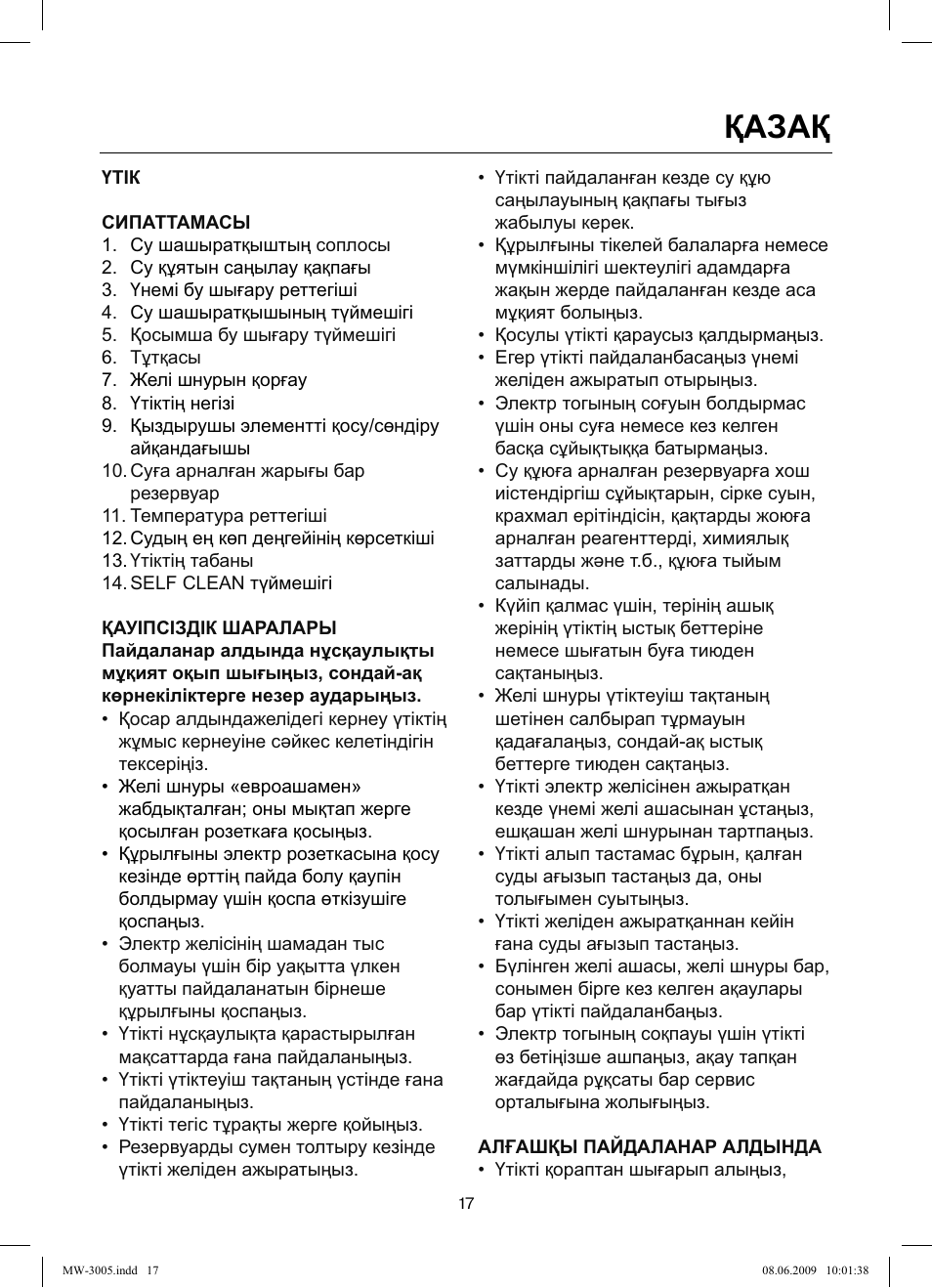 Қазақ | MAXWELL MW-3005 VT User Manual | Page 17 / 44