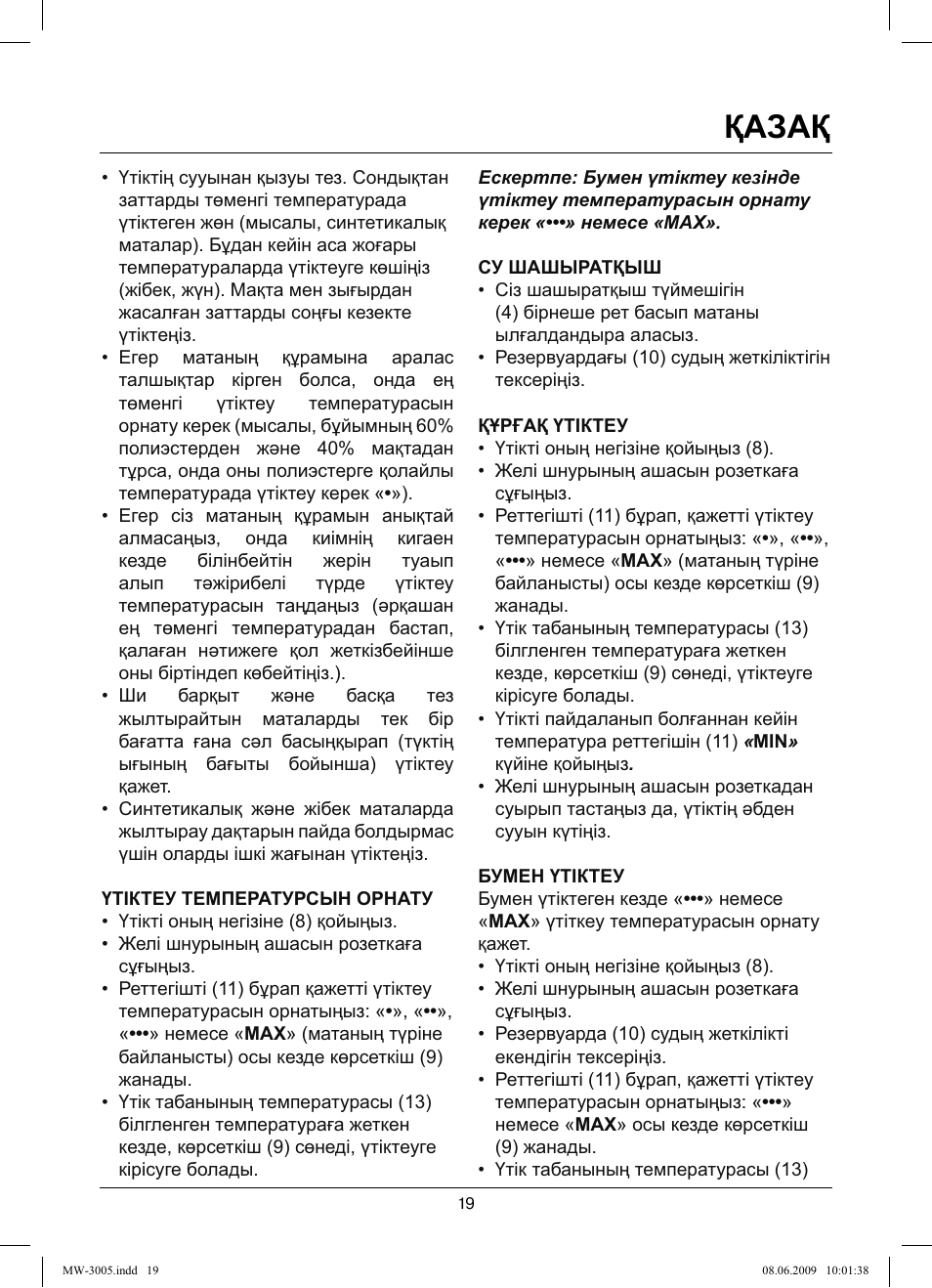 Қазақ | MAXWELL MW-3005 VT User Manual | Page 19 / 44