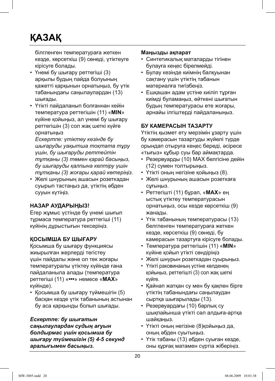 Қазақ | MAXWELL MW-3005 VT User Manual | Page 20 / 44