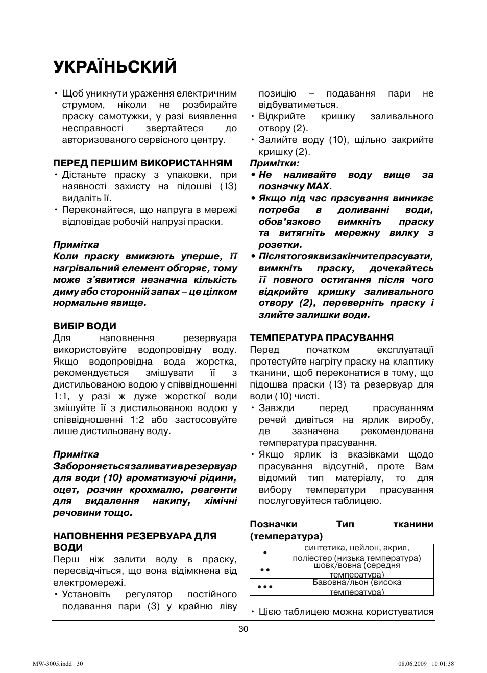 Україньский | MAXWELL MW-3005 VT User Manual | Page 30 / 44