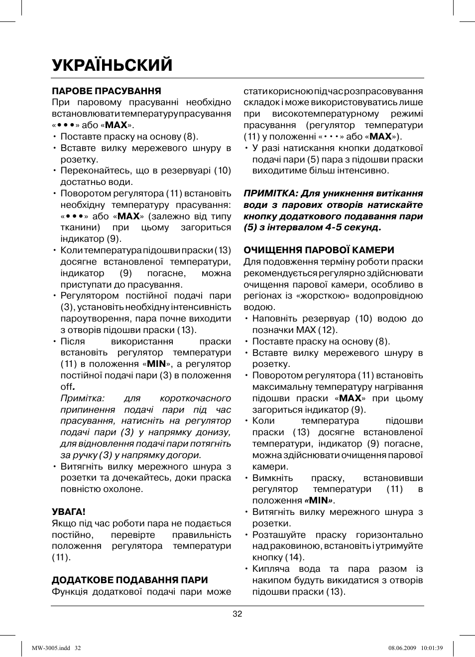 Україньский | MAXWELL MW-3005 VT User Manual | Page 32 / 44