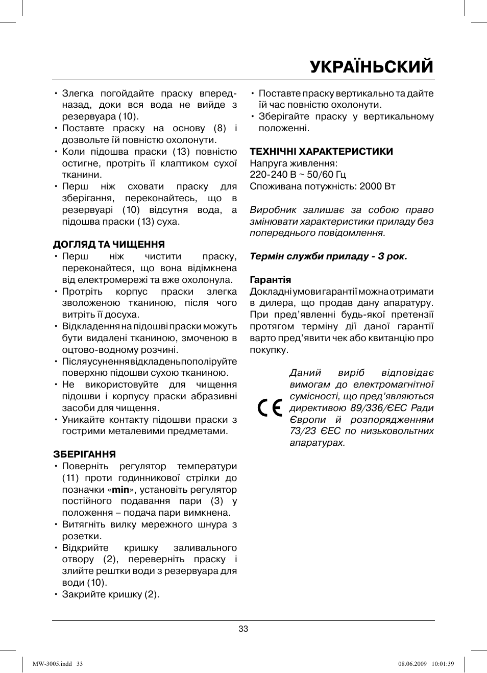 Україньский | MAXWELL MW-3005 VT User Manual | Page 33 / 44