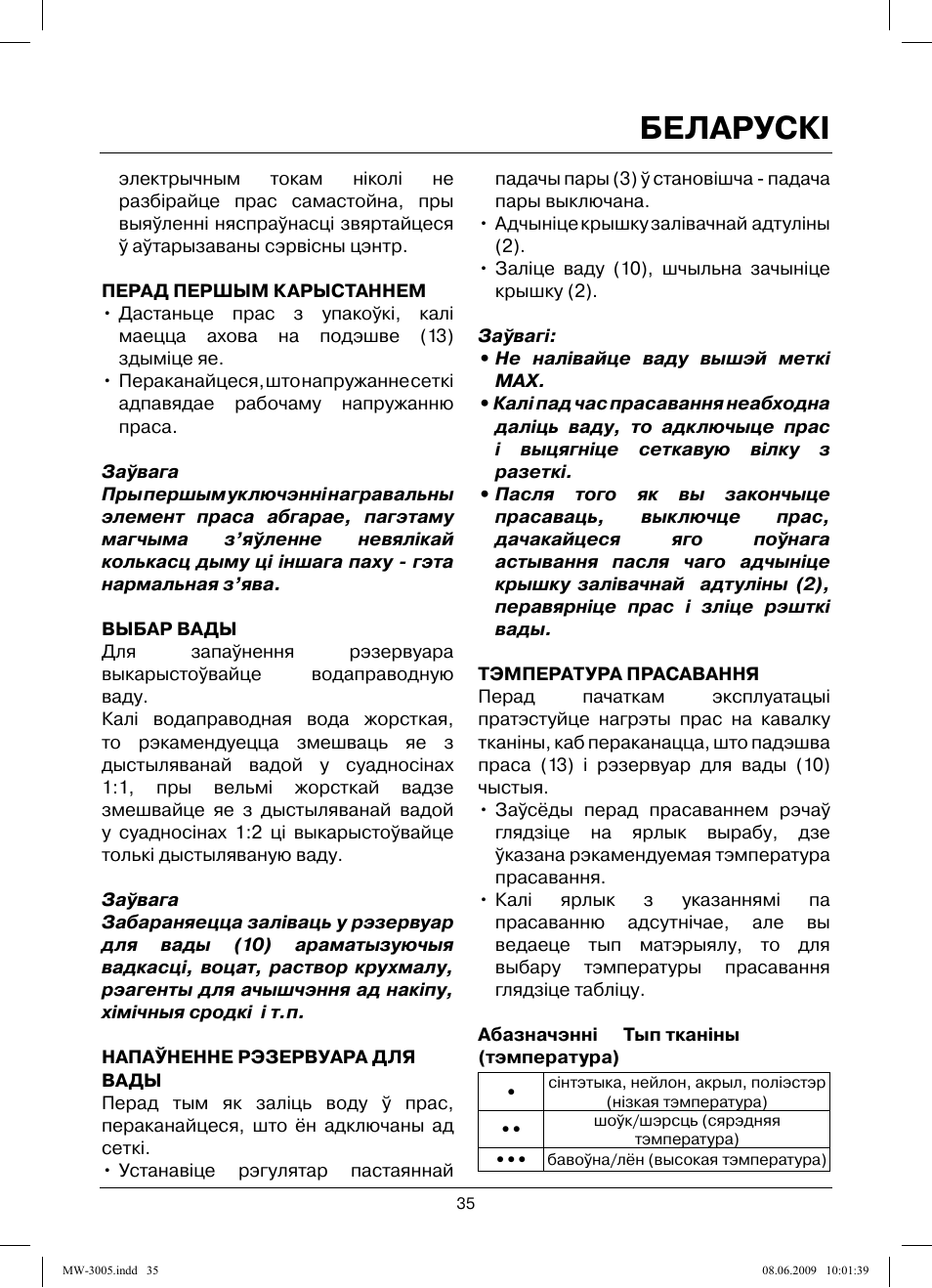 Беларускi | MAXWELL MW-3005 VT User Manual | Page 35 / 44