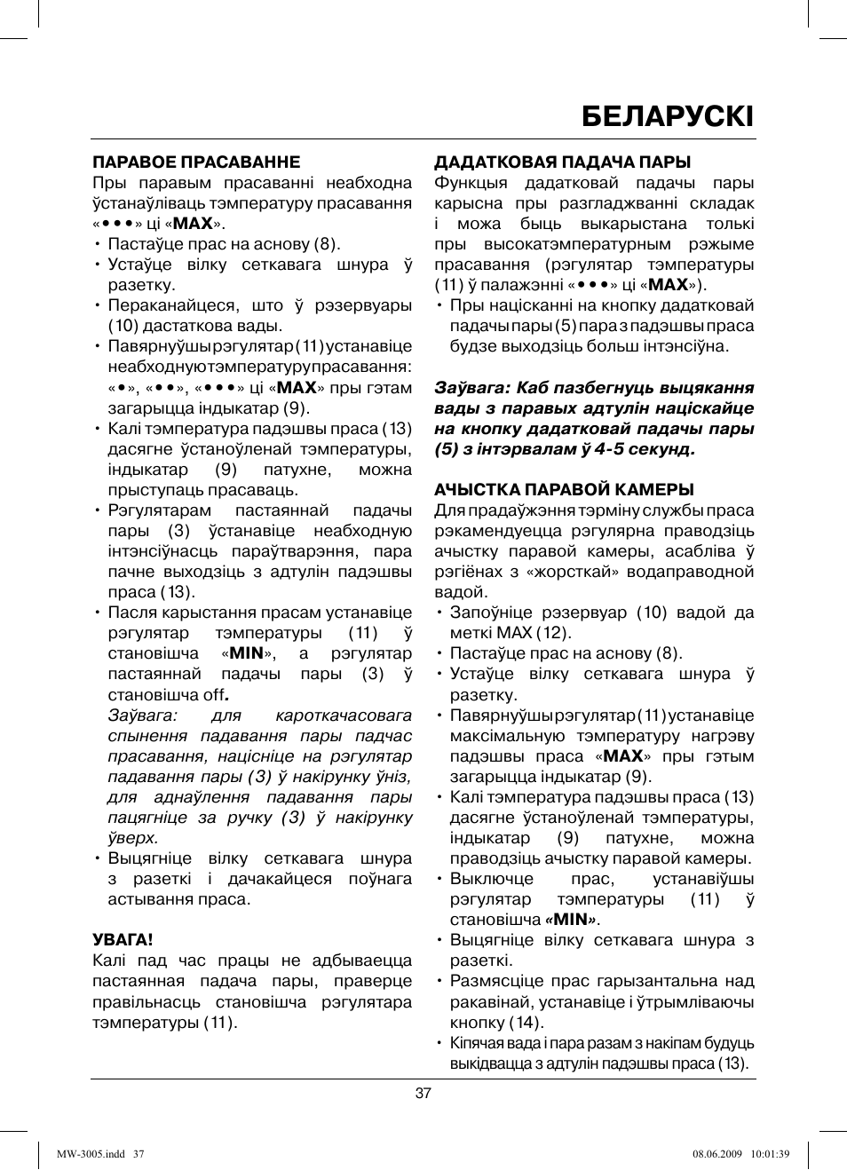 Беларускi | MAXWELL MW-3005 VT User Manual | Page 37 / 44