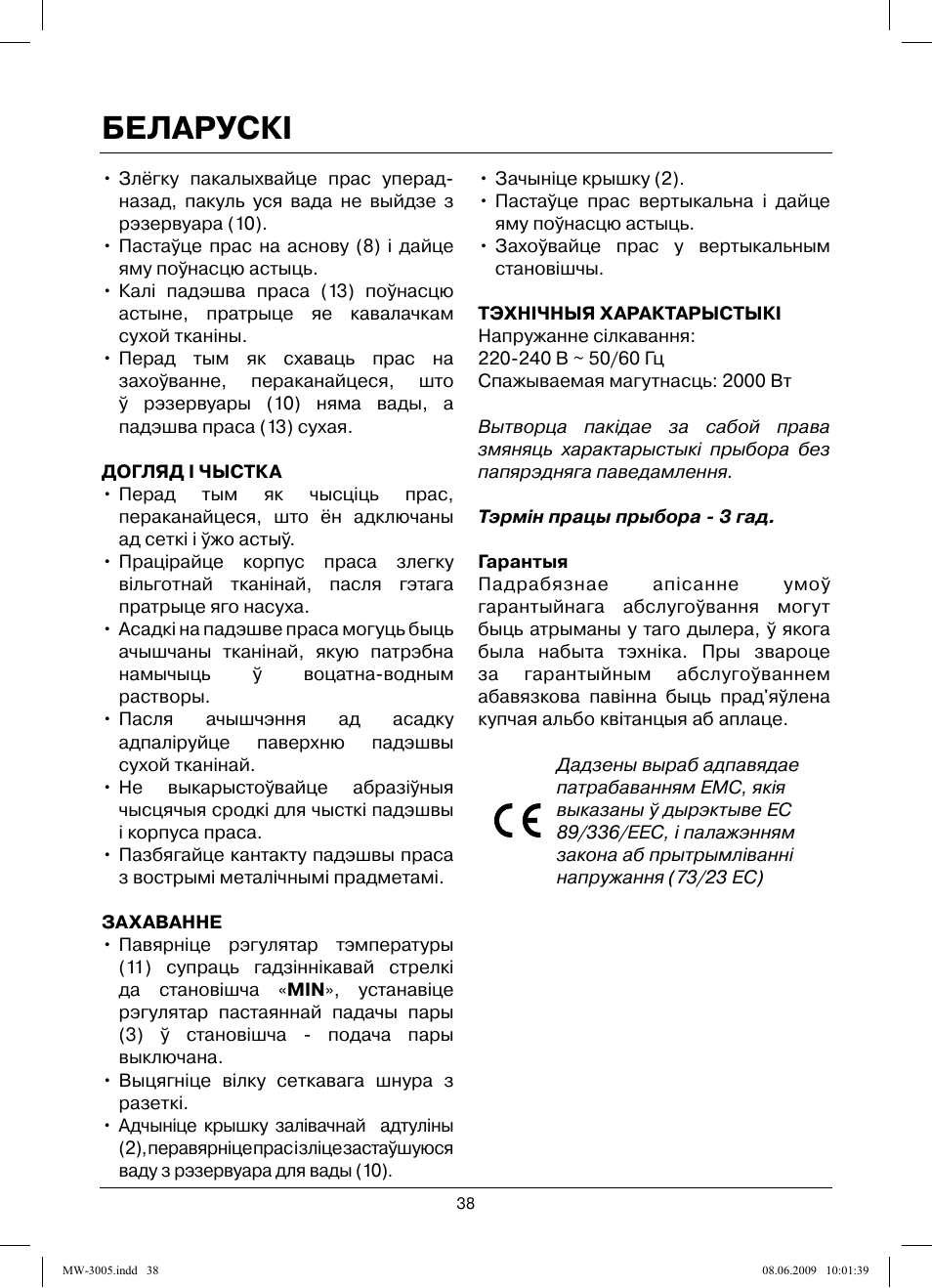 Беларускi | MAXWELL MW-3005 VT User Manual | Page 38 / 44