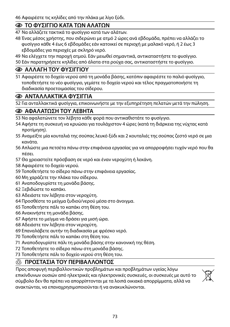 RUSSELL HOBBS STEAM GLIDE User Manual | Page 73 / 92