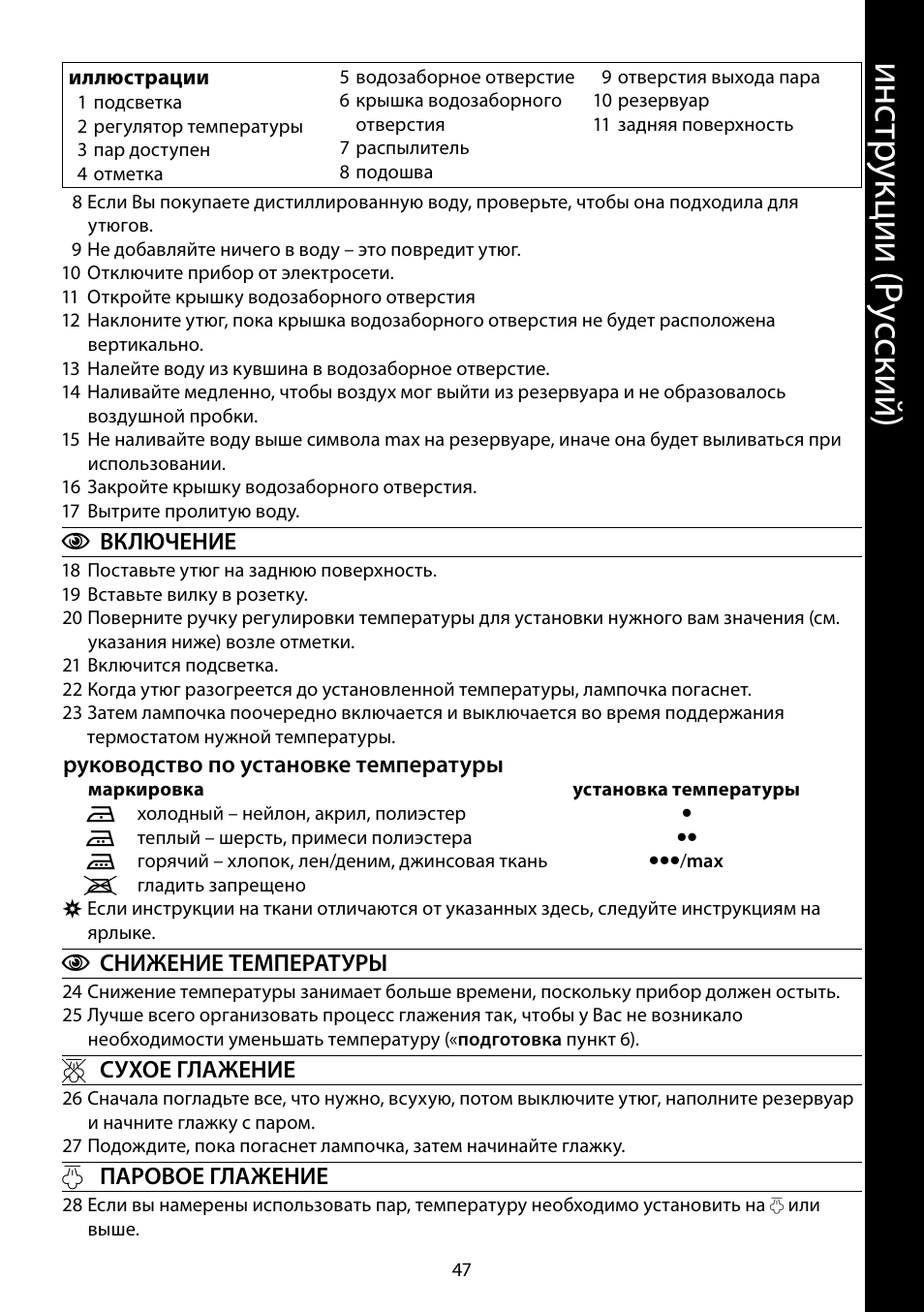 Ин ст ру кц ии ( ру сс ки й) | RUSSELL HOBBS 14993-56 User Manual | Page 47 / 92