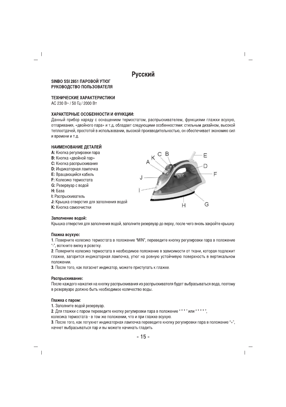 SINBO SSI 2851 User Manual | Page 16 / 24