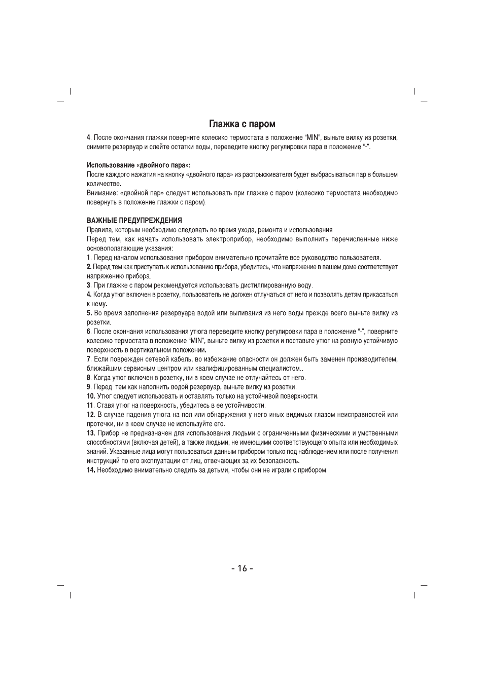 SINBO SSI 2851 User Manual | Page 17 / 24