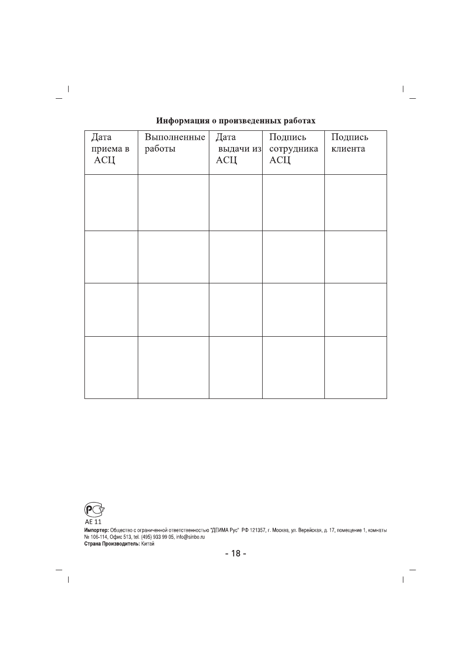 SINBO SSI 2851 User Manual | Page 19 / 24