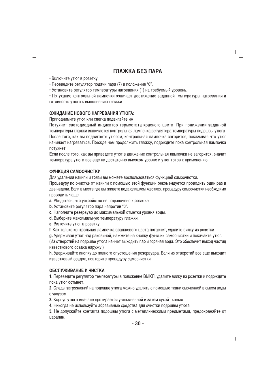 SINBO SSI 2856 User Manual | Page 31 / 48