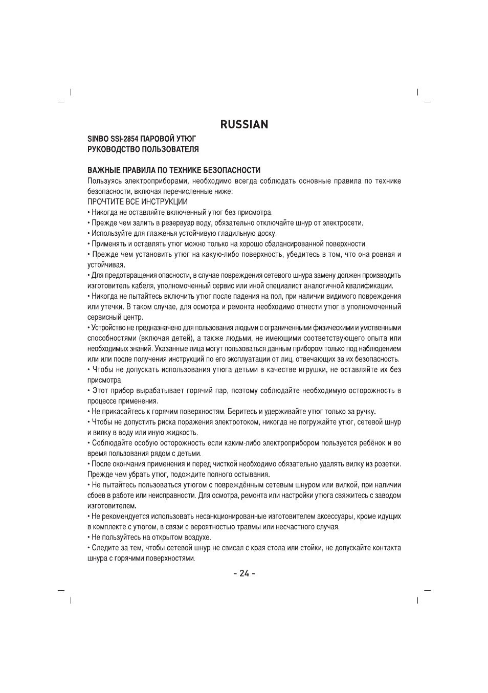 SINBO SSI 2854 User Manual | Page 25 / 44