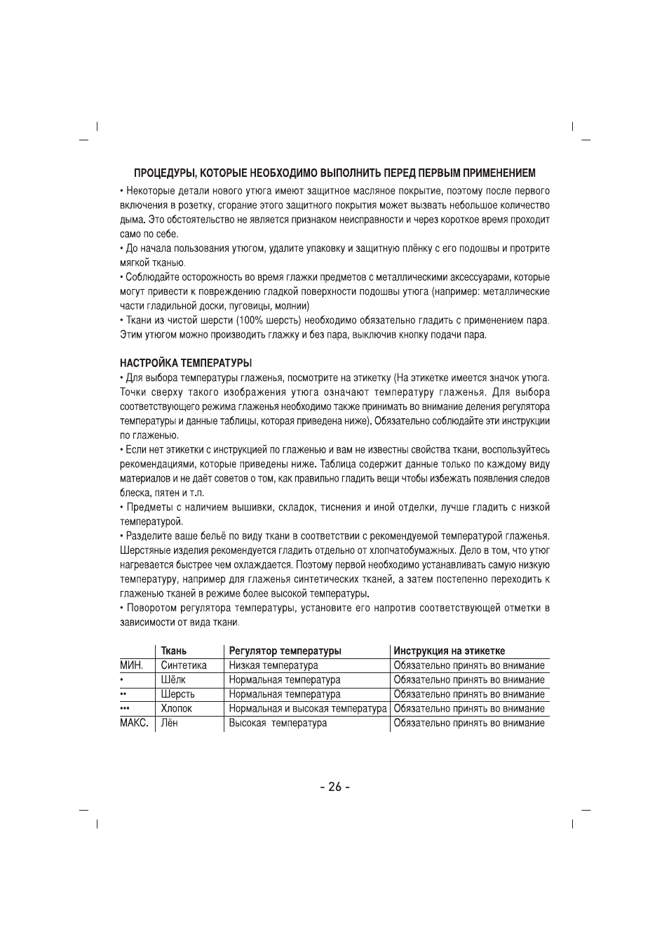 SINBO SSI 2854 User Manual | Page 27 / 44