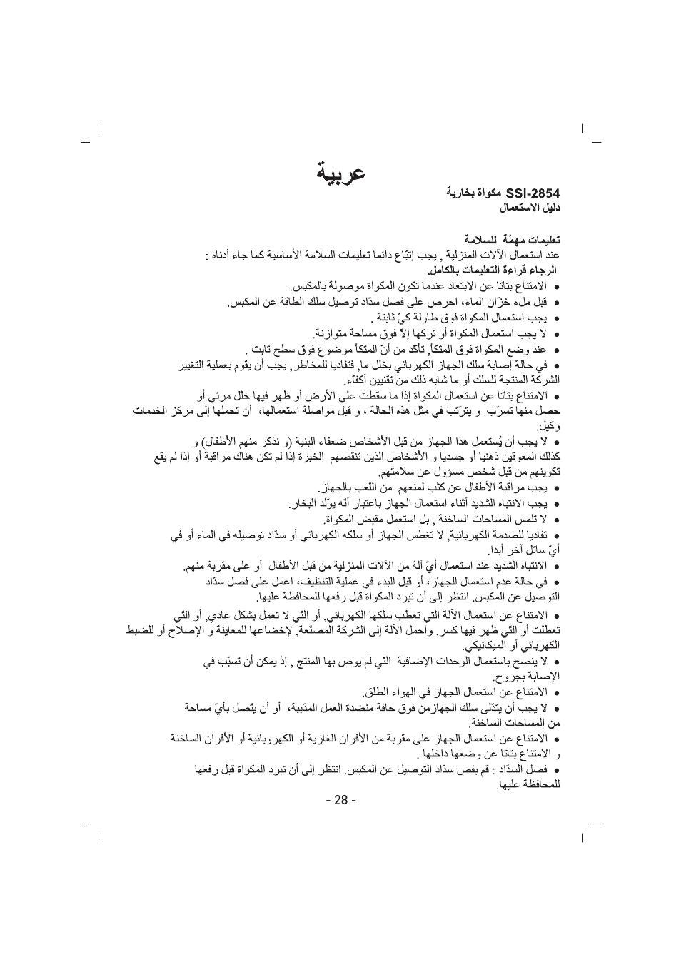 SINBO SSI 2854 User Manual | Page 29 / 44