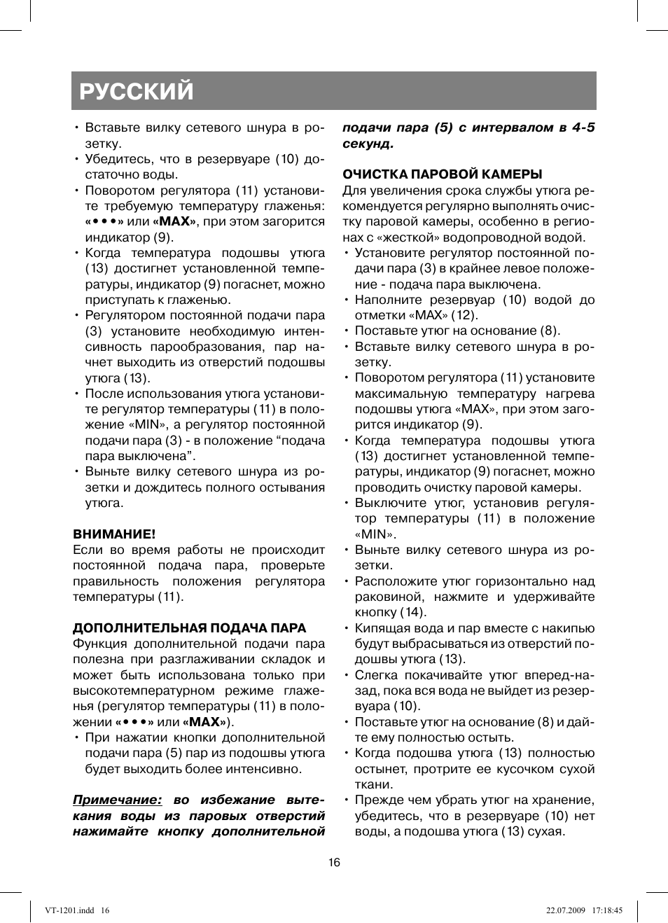 Русский | Vitek VT-1201 User Manual | Page 16 / 44