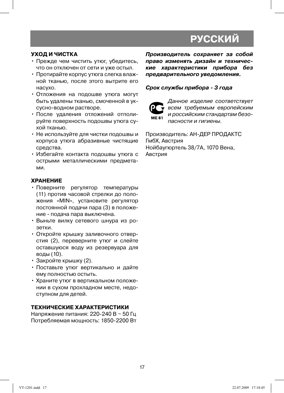Русский | Vitek VT-1201 User Manual | Page 17 / 44