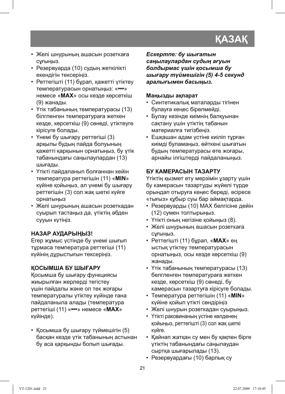 Қазақ | Vitek VT-1201 User Manual | Page 21 / 44