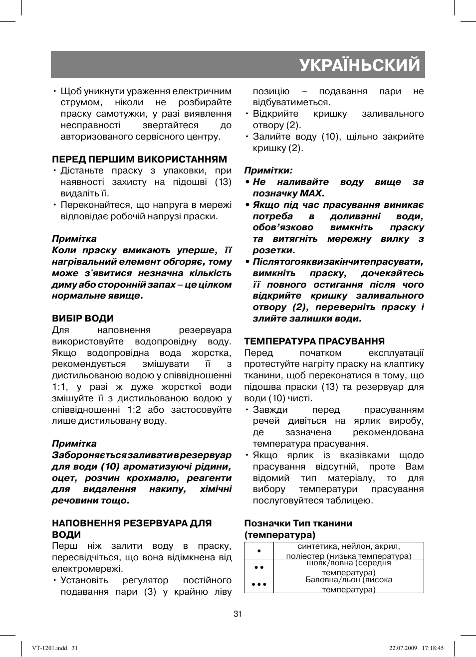 Україньский | Vitek VT-1201 User Manual | Page 31 / 44