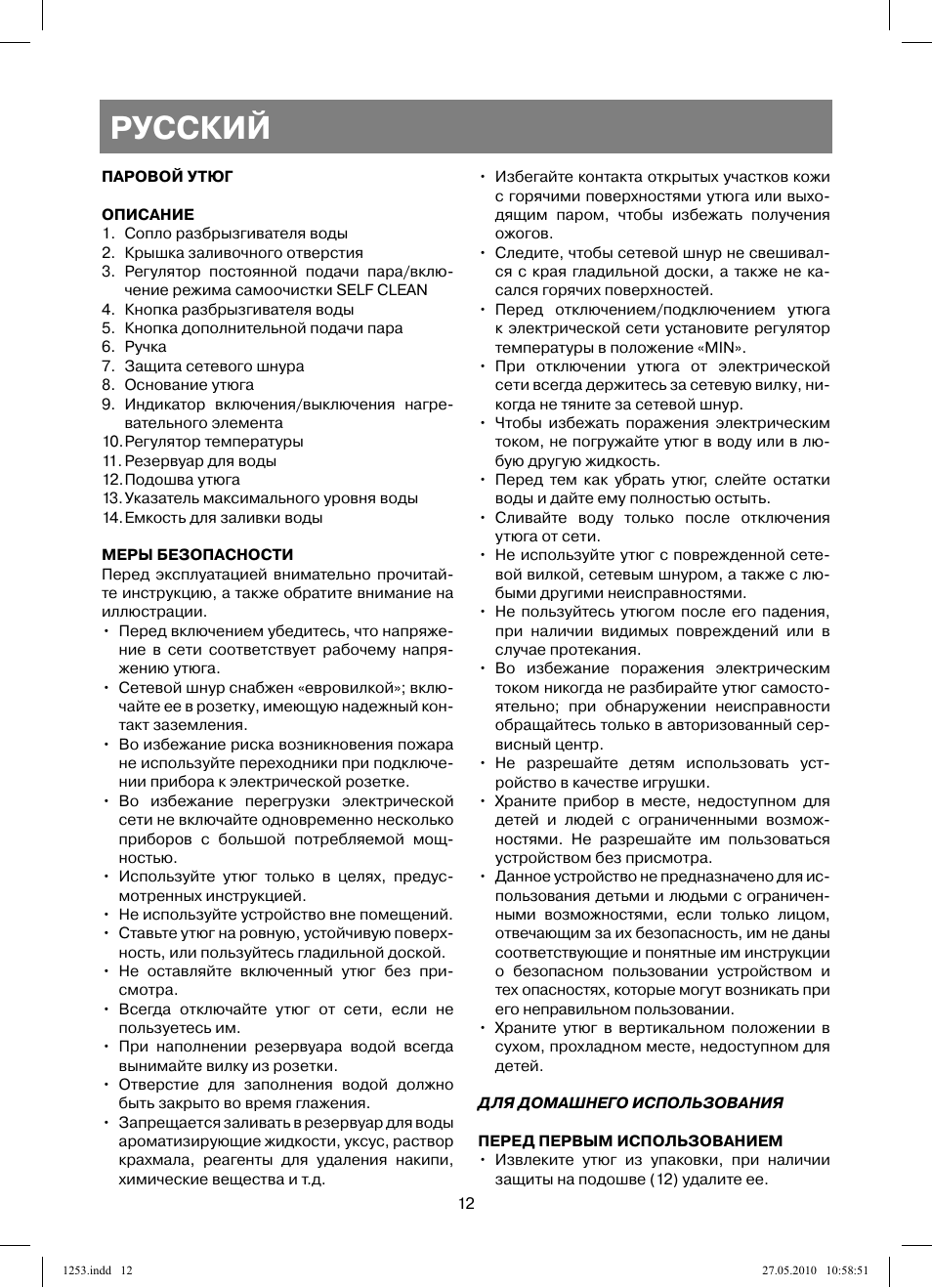 Русский | Vitek VT-1253 User Manual | Page 12 / 40
