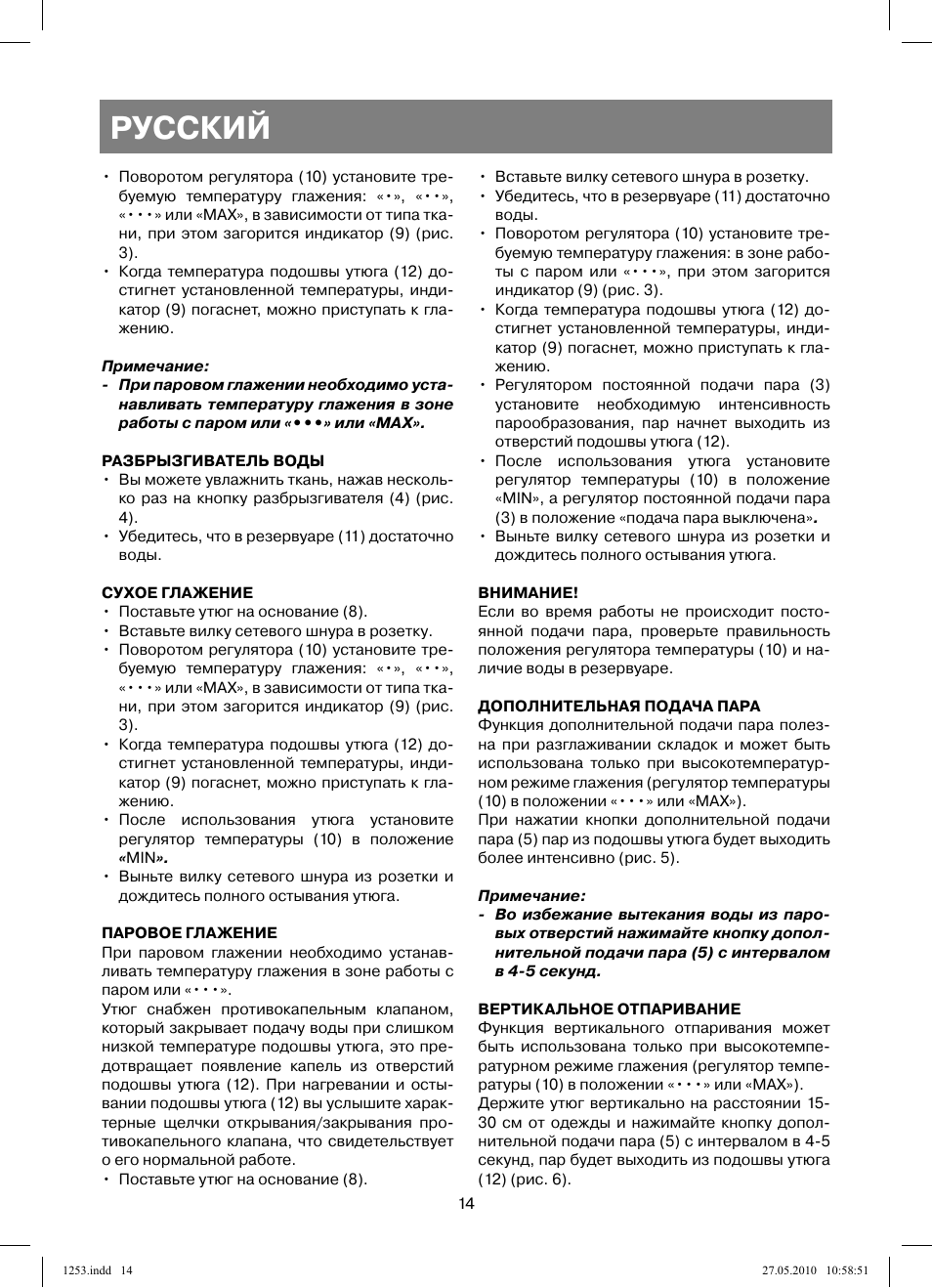 Русский | Vitek VT-1253 User Manual | Page 14 / 40