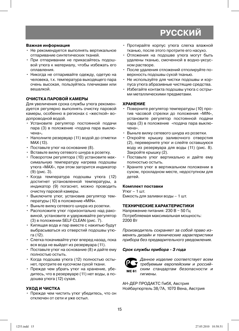 Русский | Vitek VT-1253 User Manual | Page 15 / 40