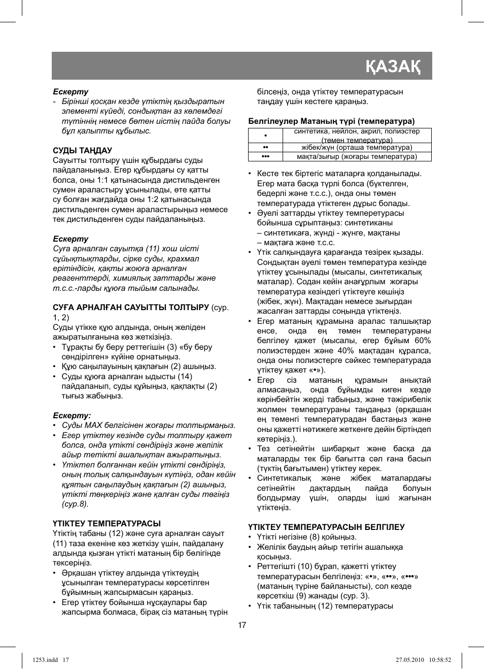 Қазақ | Vitek VT-1253 User Manual | Page 17 / 40