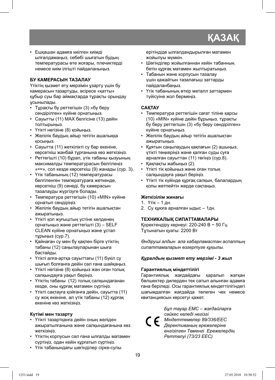 Қазақ | Vitek VT-1253 User Manual | Page 19 / 40