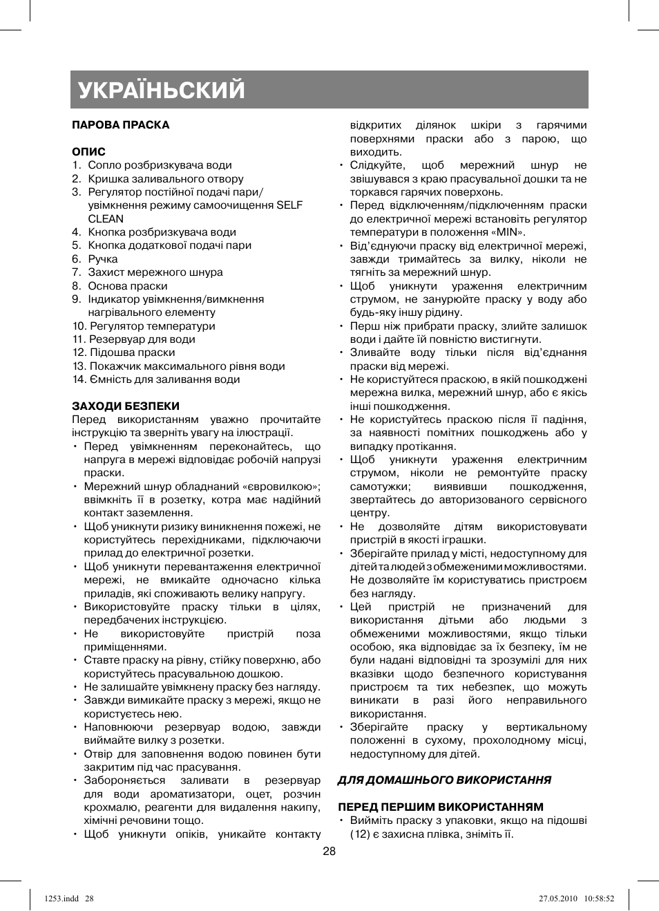 Україньский | Vitek VT-1253 User Manual | Page 28 / 40