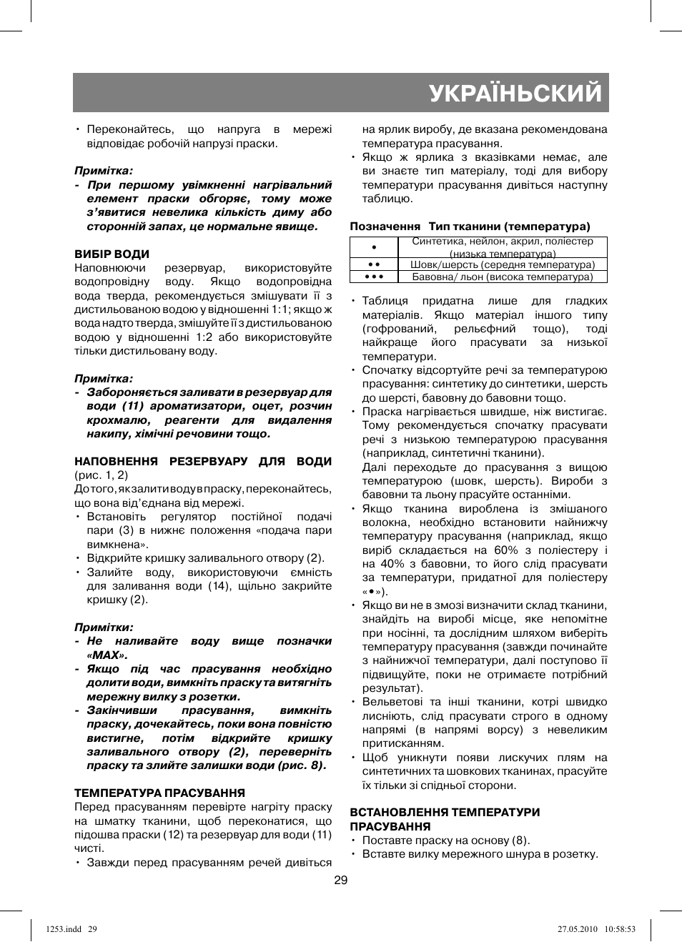 Україньский | Vitek VT-1253 User Manual | Page 29 / 40