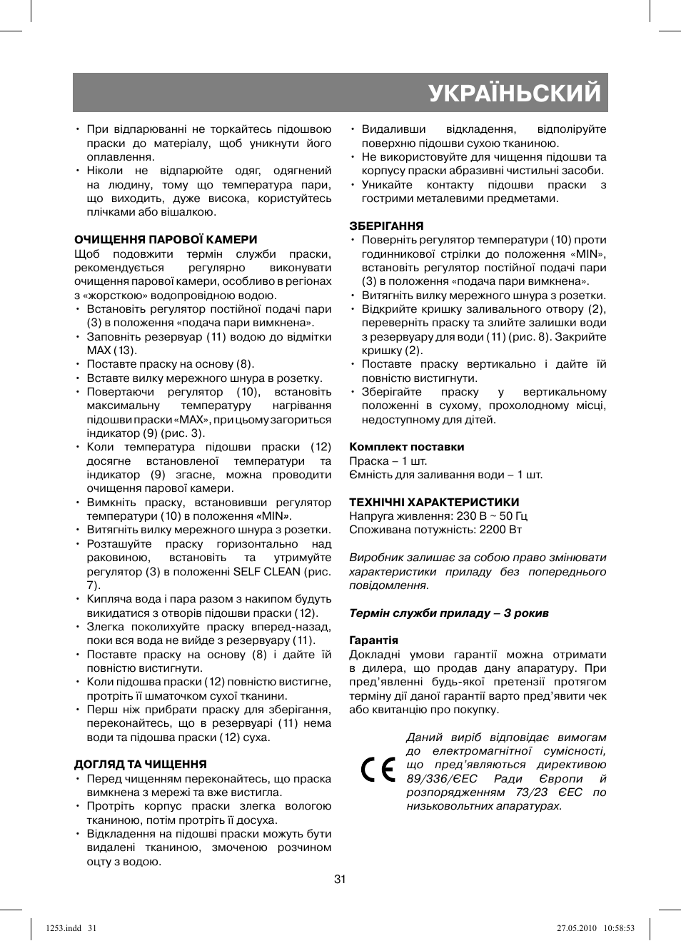 Україньский | Vitek VT-1253 User Manual | Page 31 / 40