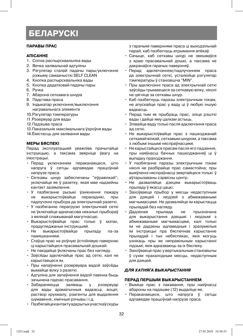 Беларускi | Vitek VT-1253 User Manual | Page 32 / 40