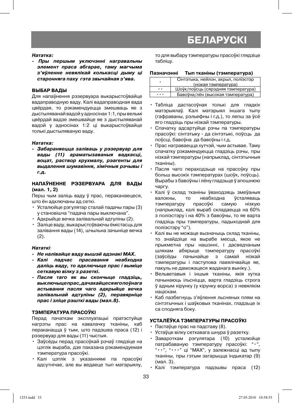 Беларускi | Vitek VT-1253 User Manual | Page 33 / 40
