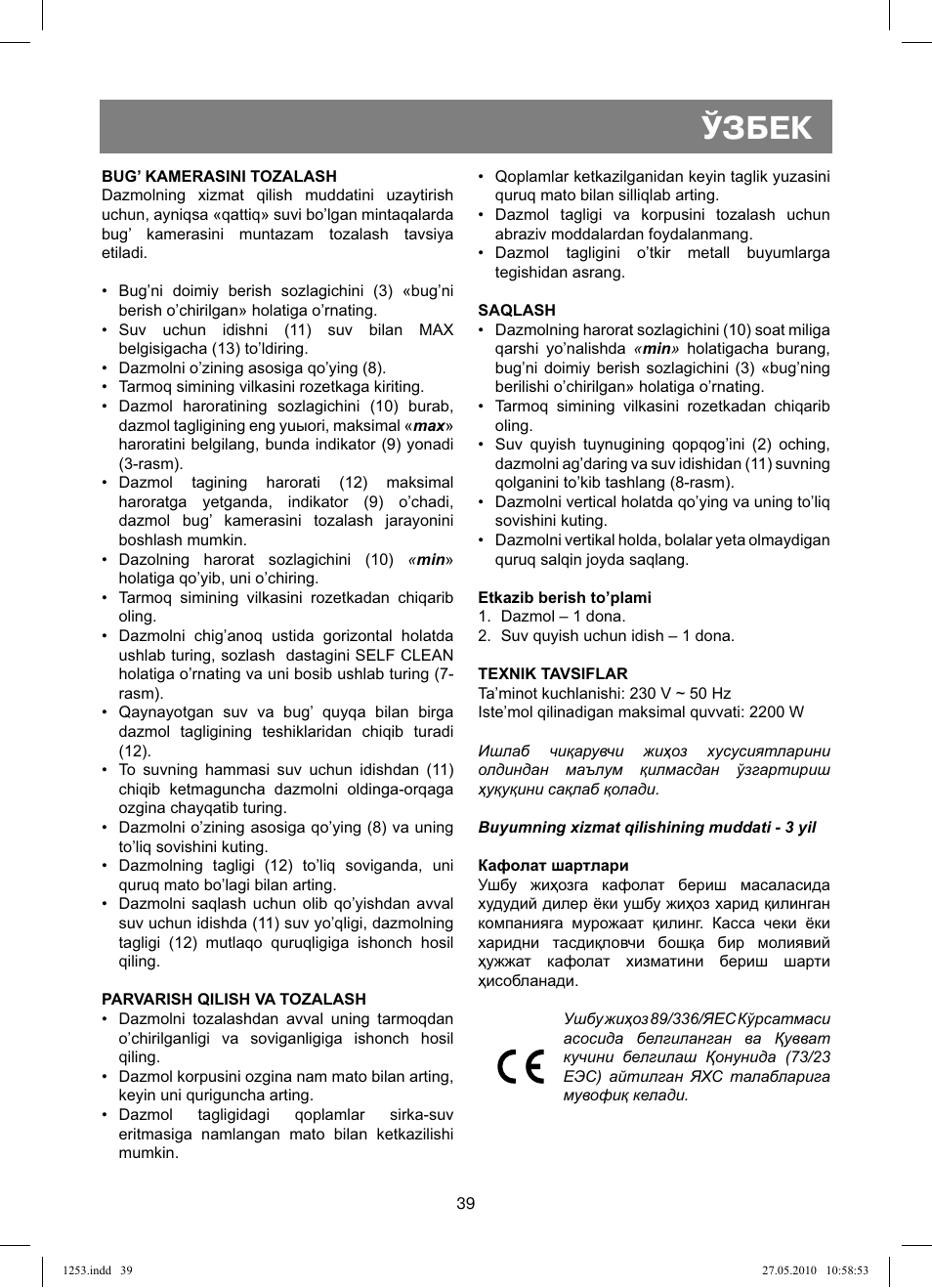 Ўзбек | Vitek VT-1253 User Manual | Page 39 / 40