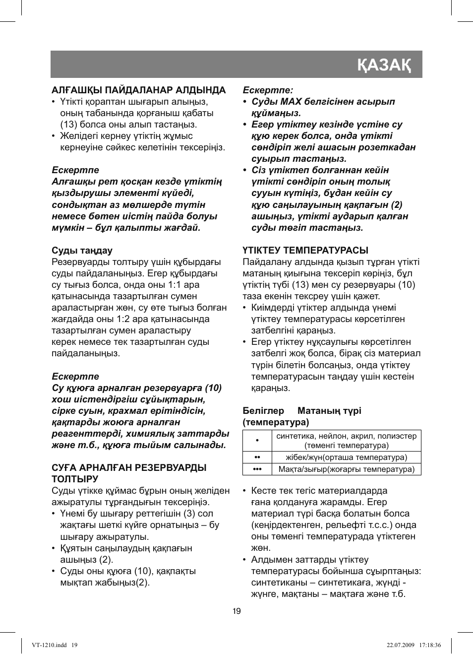 Қазақ | Vitek VT-1210 User Manual | Page 19 / 44