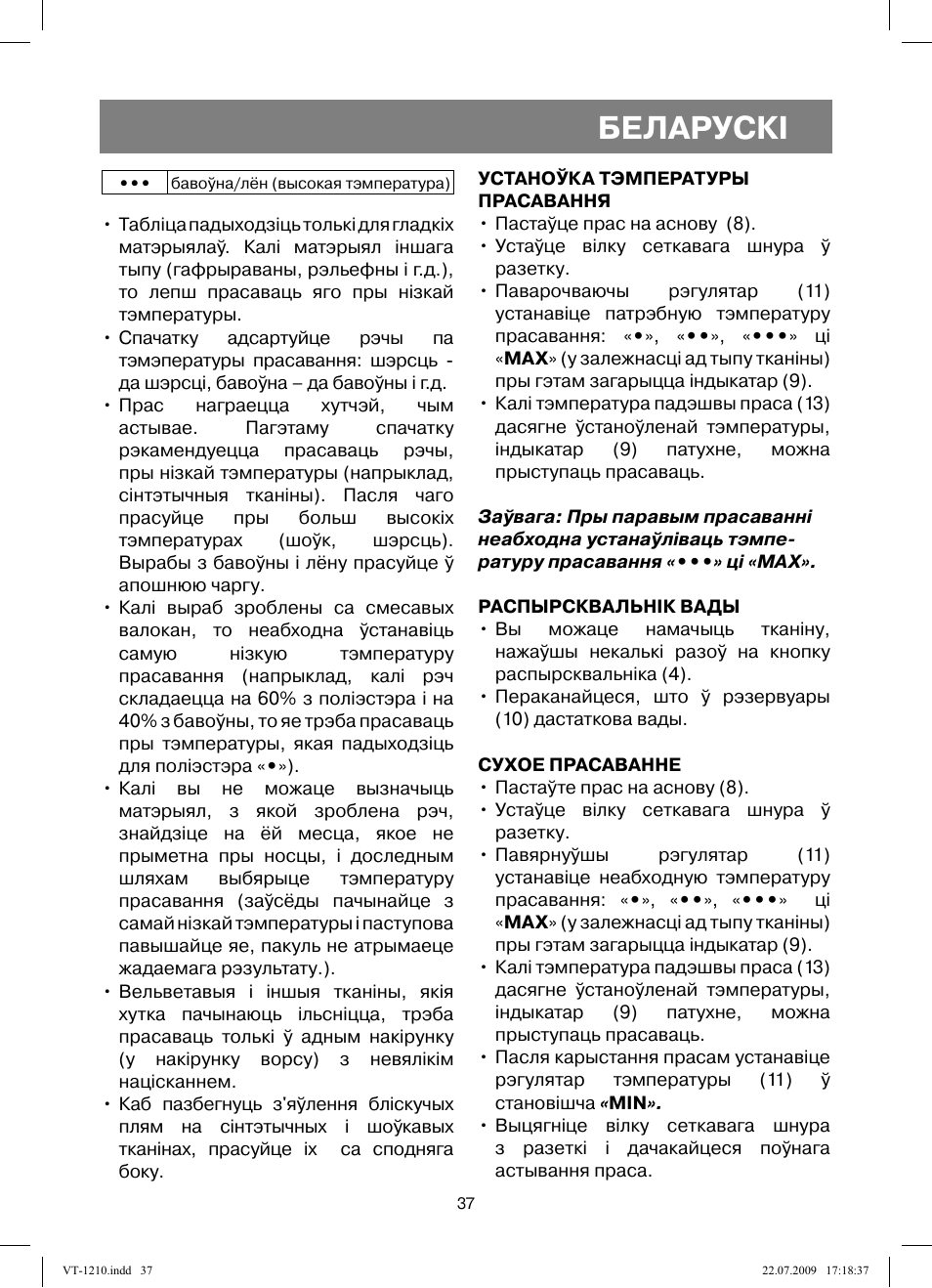 Беларускi | Vitek VT-1210 User Manual | Page 37 / 44