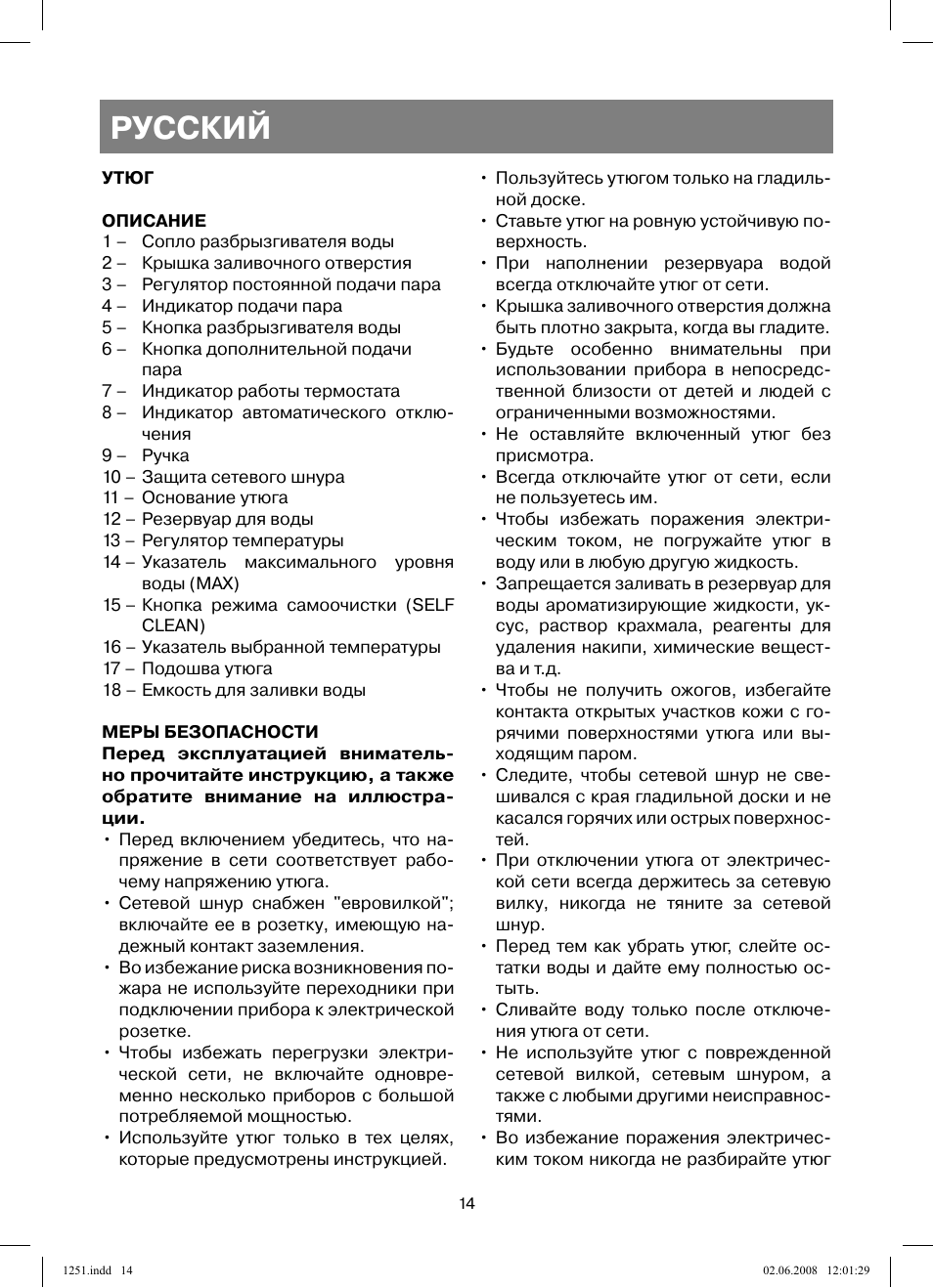 Русский | Vitek VT-1251 User Manual | Page 14 / 48