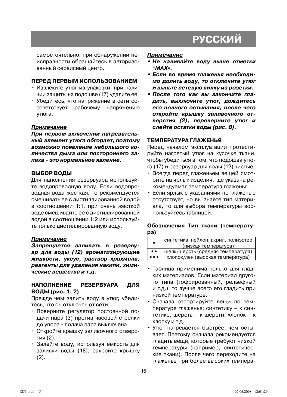 Русский | Vitek VT-1251 User Manual | Page 15 / 48