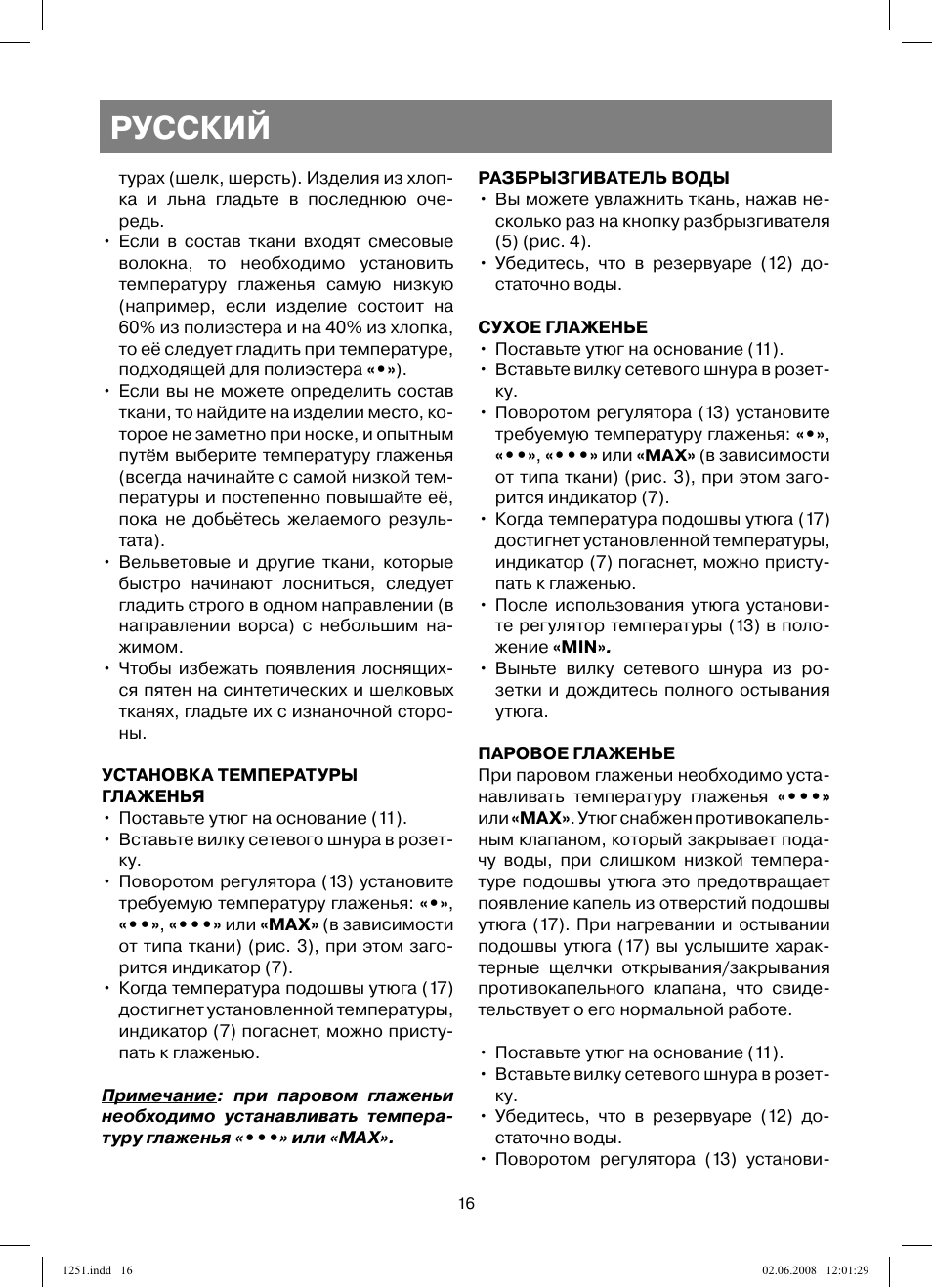 Русский | Vitek VT-1251 User Manual | Page 16 / 48
