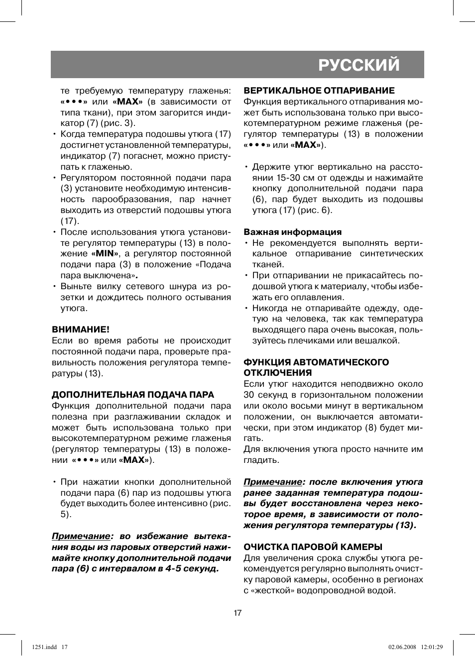 Русский | Vitek VT-1251 User Manual | Page 17 / 48