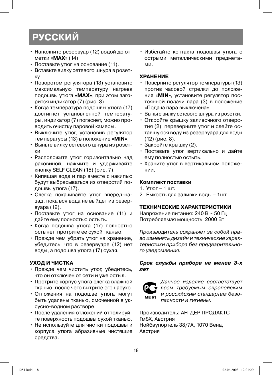 Русский | Vitek VT-1251 User Manual | Page 18 / 48