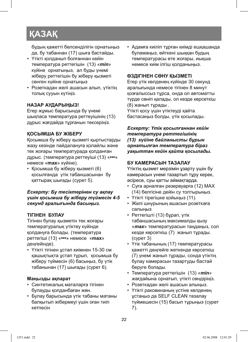 Қазақ | Vitek VT-1251 User Manual | Page 22 / 48